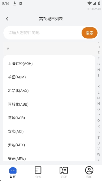 ������Ʊ����app�ֻ���