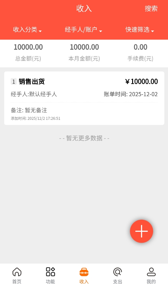 财务专家app最新版 财务专家app最新版