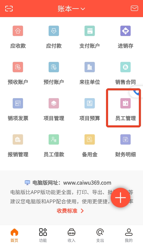财务专家app最新版 财务专家app最新版