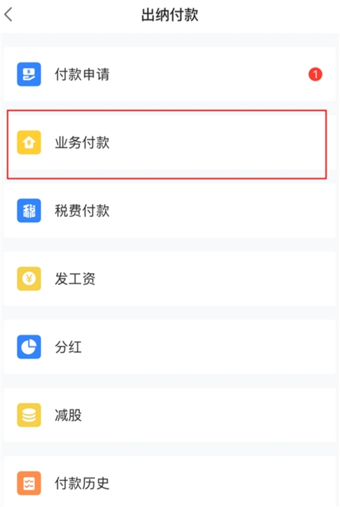BOSS管账app最新版 BOSS管账app最新版