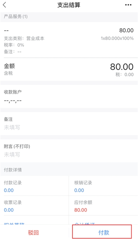 BOSS管账app最新版 BOSS管账app最新版