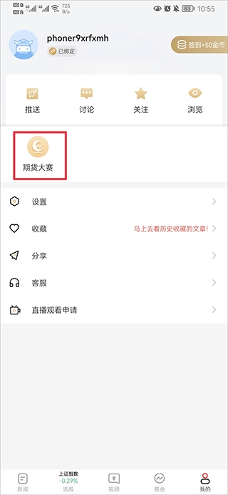 和讯财经app官方版 和讯财经app官方版
