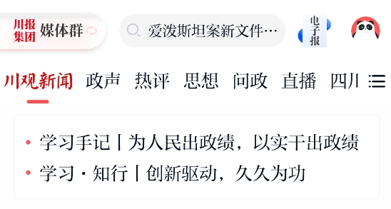 川观新闻客户端官方版 川观新闻客户端官方版
