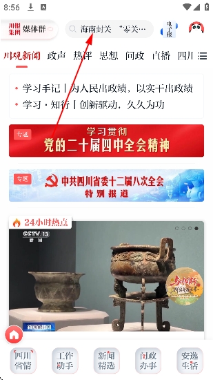 川观新闻客户端官方版 川观新闻客户端官方版