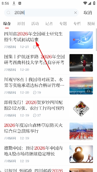 川观新闻客户端官方版 川观新闻客户端官方版