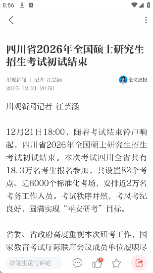川观新闻客户端官方版 川观新闻客户端官方版