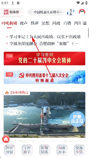 川观新闻客户端官方版 川观新闻客户端官方版