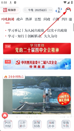 川观新闻客户端官方版 川观新闻客户端官方版