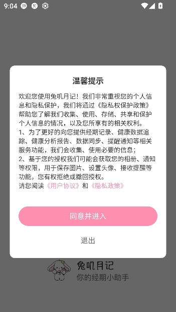 兔叽月记app女性助手 兔叽月记app女性助手