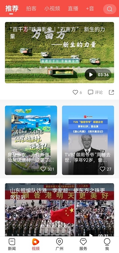 南方Plus客户端 南方Plus客户端