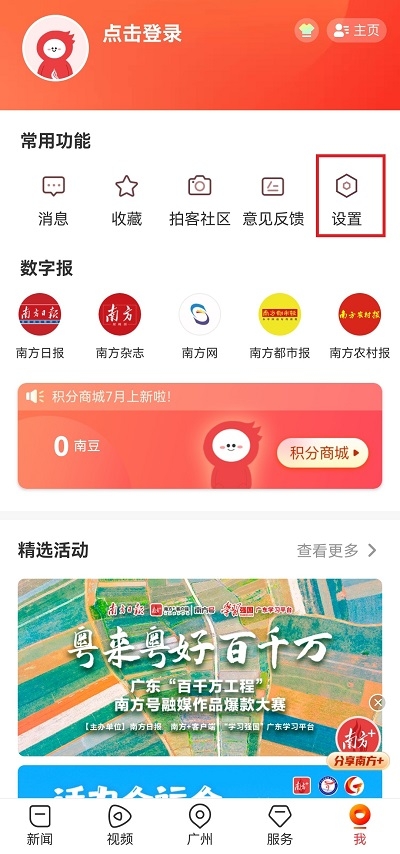 南方Plus客户端 南方Plus客户端