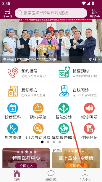 ���ϸ���ҽԺapp�ٷ���