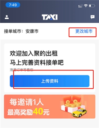 聚的出租司机端app下载 聚的出租司机端app下载