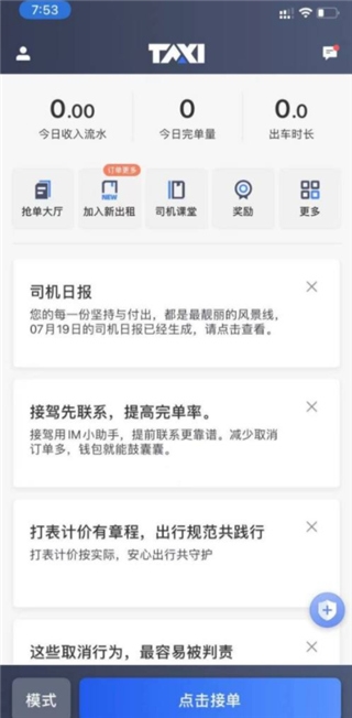 聚的出租司机端app下载 聚的出租司机端app下载