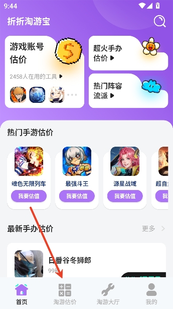 折折淘游宝app官方正版 折折淘游宝app官方正版