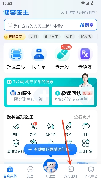 ����ҽ��app���°�