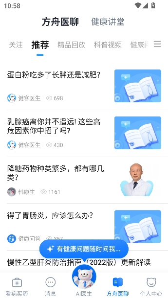 ����ҽ��app���°�