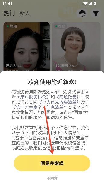 附近叙欢2026最新版 附近叙欢2026最新版