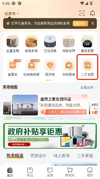 洞窝居然之家app最新版 洞窝居然之家app最新版