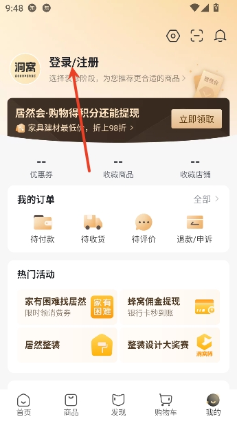 洞窝居然之家app最新版 洞窝居然之家app最新版