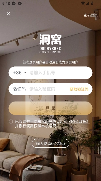 洞窝居然之家app最新版 洞窝居然之家app最新版