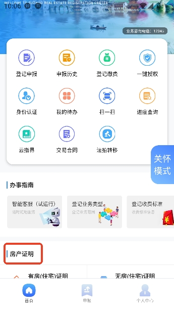 苏易登app查询不动产 苏易登app查询不动产