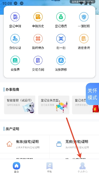 苏易登app查询不动产 苏易登app查询不动产