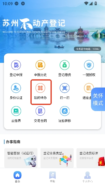 苏易登app查询不动产 苏易登app查询不动产