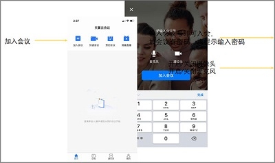 天翼云会议app最新版本 天翼云会议app最新版本
