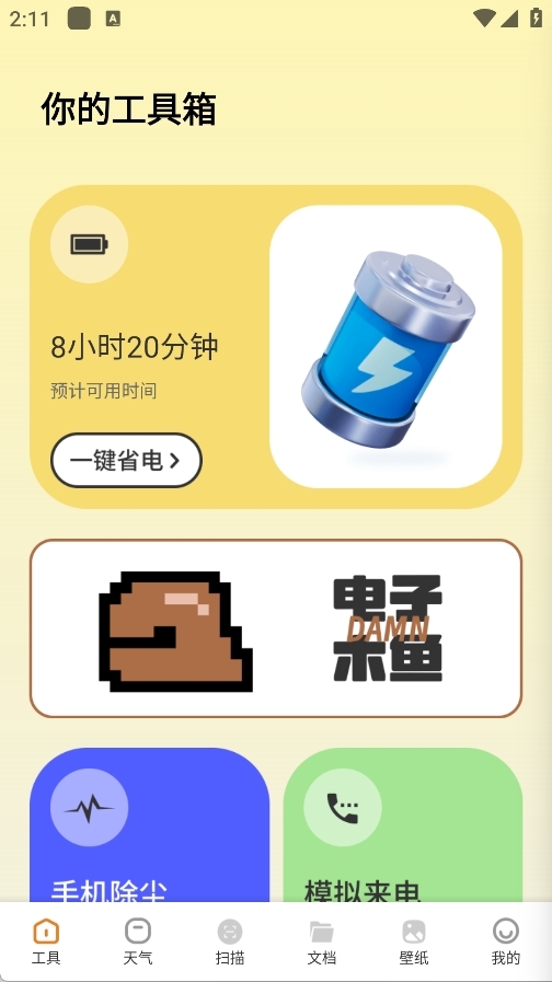 鲁班小助手app最新版 鲁班小助手app最新版