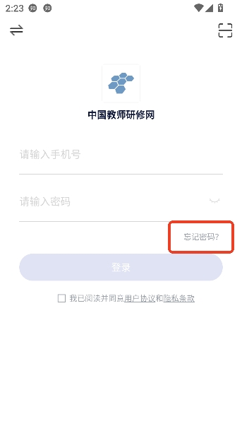 研修宝app中国教师研修网 研修宝app中国教师研修网