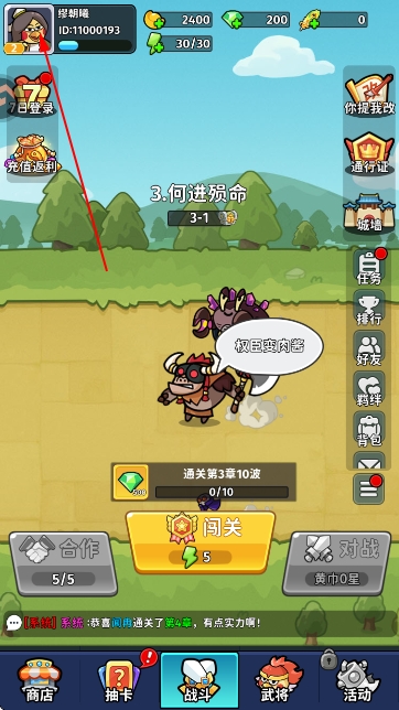 乱弹三国志谋略版 乱弹三国志谋略版