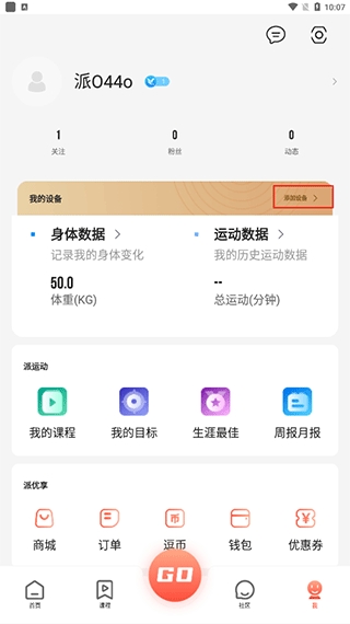派健康app最新版 派健康app最新版