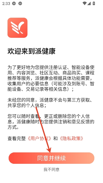 派健康app最新版 派健康app最新版