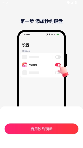 秒约键盘app智能回复 秒约键盘app智能回复