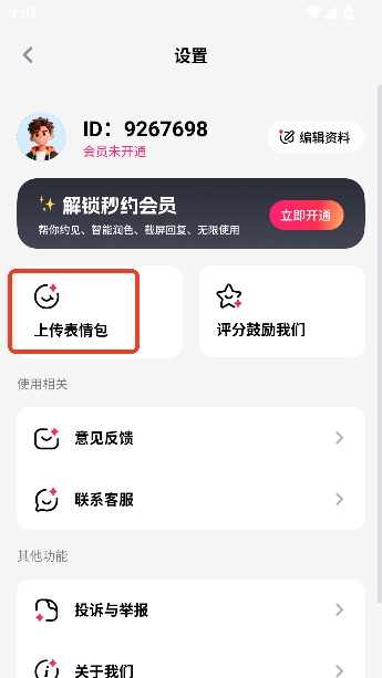 秒约键盘app智能回复 秒约键盘app智能回复