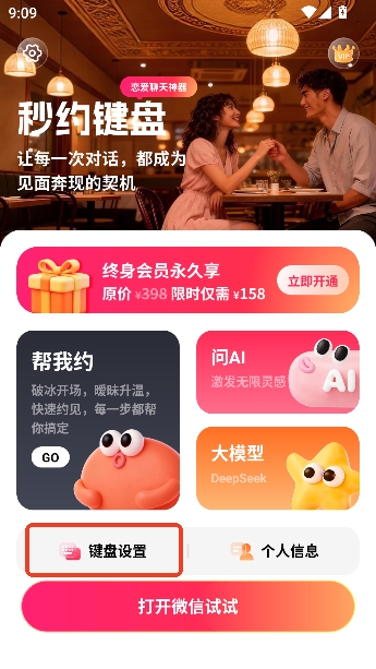 秒约键盘app智能回复 秒约键盘app智能回复