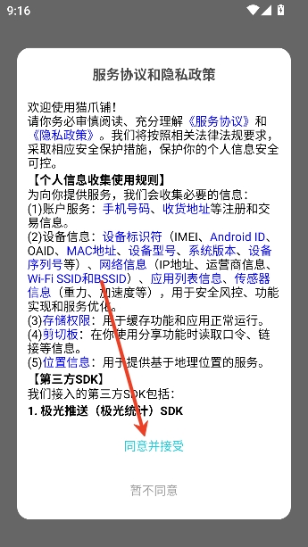 猫爪铺app官方正版 猫爪铺app官方正版