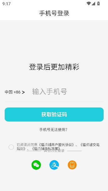 猫爪铺app官方正版 猫爪铺app官方正版