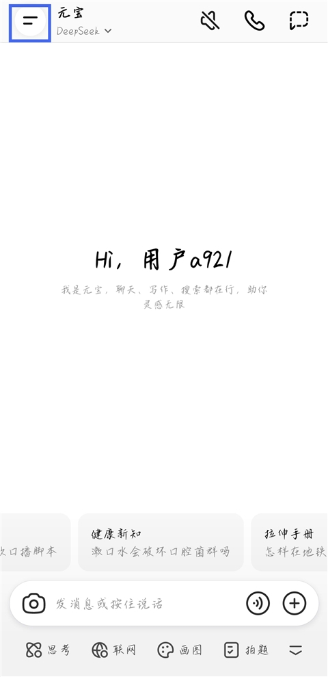 Ԫ��deepseek�ٷ���