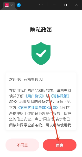 石榴普通话app最新版本 石榴普通话app最新版本