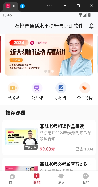 石榴普通话app最新版本 石榴普通话app最新版本