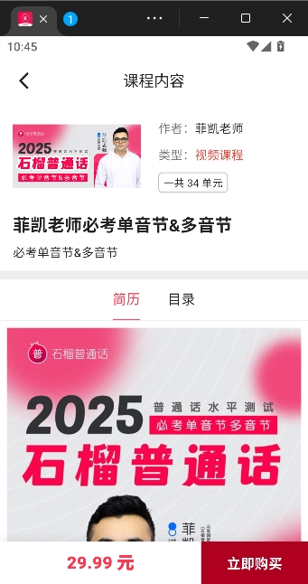 石榴普通话app最新版本 石榴普通话app最新版本