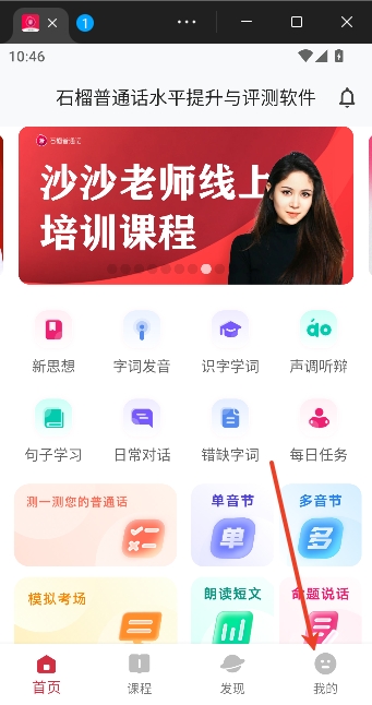 石榴普通话app最新版本 石榴普通话app最新版本