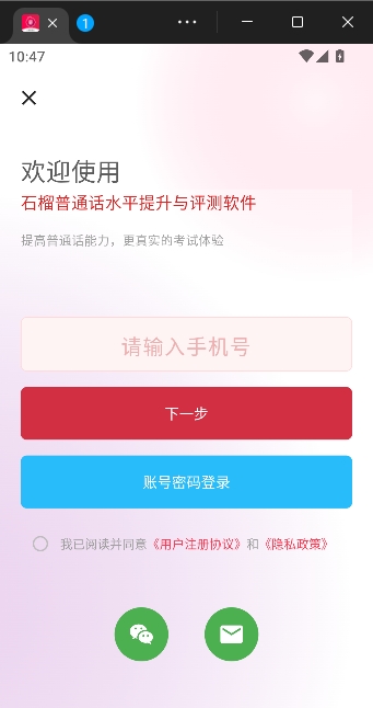 石榴普通话app最新版本 石榴普通话app最新版本