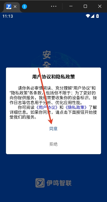 伊鸣智联app流量管家 伊鸣智联app流量管家