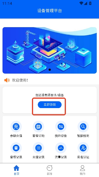 伊鸣智联app流量管家 伊鸣智联app流量管家