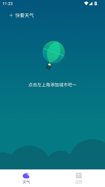 快看天气最新版本 快看天气最新版本