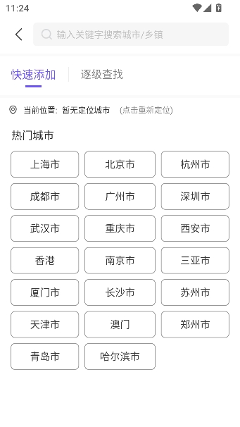 快看天气最新版本 快看天气最新版本