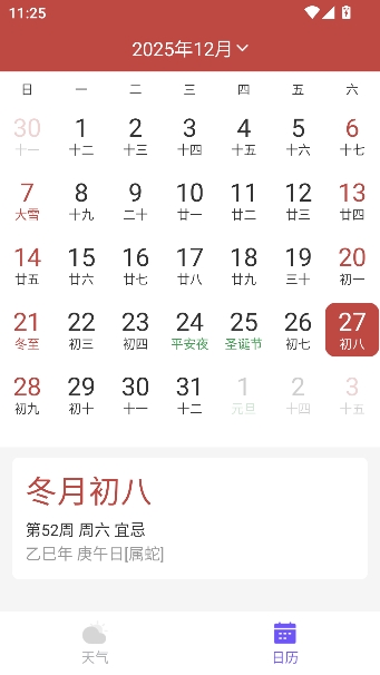 快看天气最新版本 快看天气最新版本